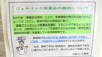 七尾らいふ薬局のジェネリック対応
