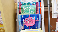 太平寺らいふ薬局のキッズ用品