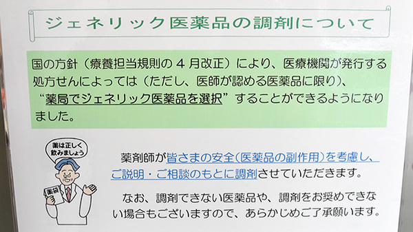 太平寺らいふ薬局のジェネリック対応