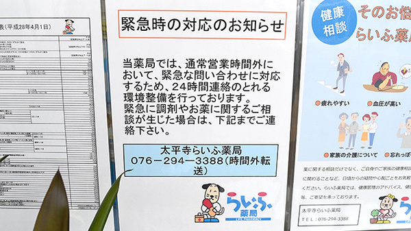 太平寺らいふ薬局の夜間休日対応