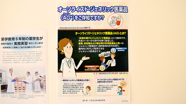 御経塚らいふ薬局のジェネリック対応