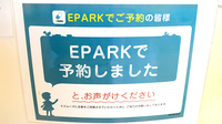 御経塚らいふ薬局のネット受付対応