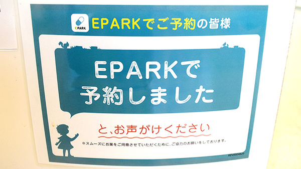 御経塚らいふ薬局のネット受付対応