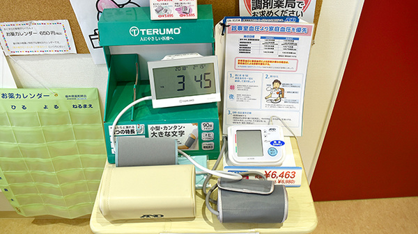 御経塚らいふ薬局の血圧計