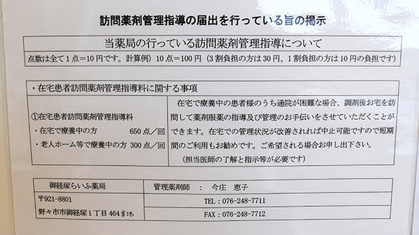 御経塚らいふ薬局の在宅対応