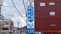 宇出津らいふ薬局の看板