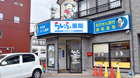 宇出津らいふ薬局
