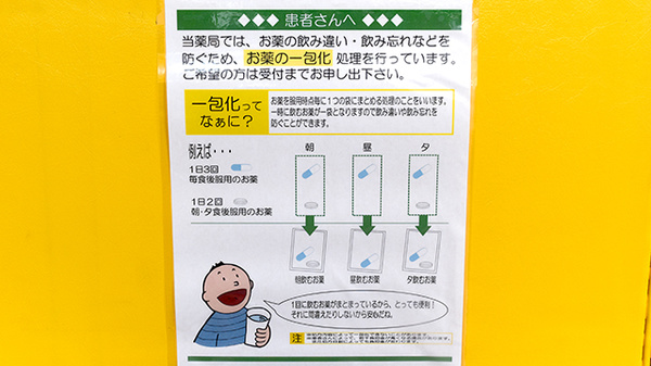 宇出津らいふ薬局の一包化対応