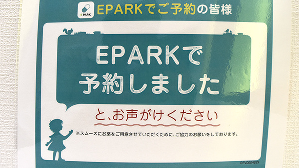 宇出津らいふ薬局のネット受付対応
