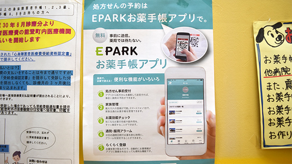 宇出津らいふ薬局の電子お薬手帳対応