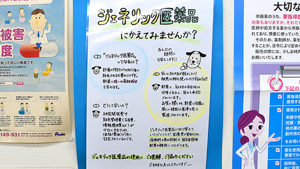今立らいふ薬局のジェネリック対応