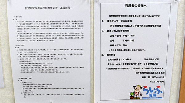今立らいふ薬局の在宅対応