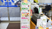 今立らいふ薬局の冊子