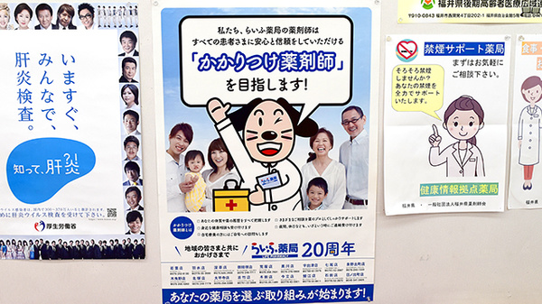かかりつけ薬局対応