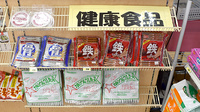 鯖江らいふ薬局の健康食品