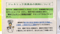石田らいふ薬局のジェネリック対応