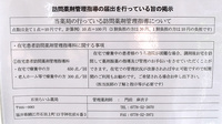 石田らいふ薬局の在宅対応