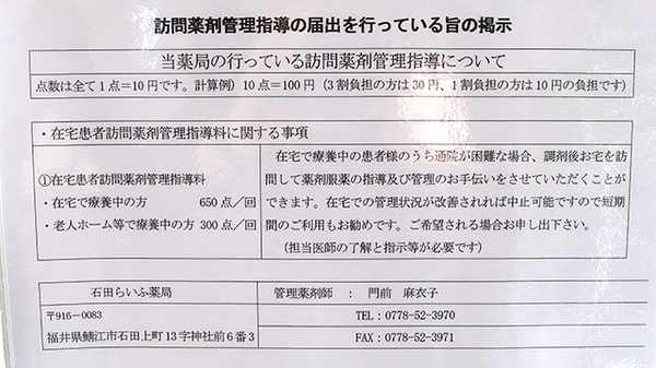 石田らいふ薬局の在宅対応