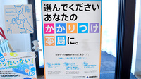 石田らいふ薬局のかかりつけ薬局対応