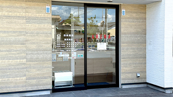 アリーナ薬局　ひまわり店の入口