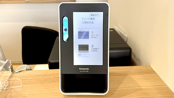 アリーナ薬局　ひまわり店のオンライン資格確認