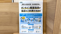 アリーナ薬局　ひまわり店のその他サービス