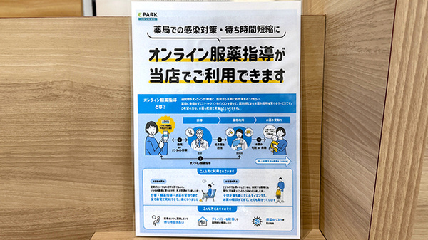 アリーナ薬局　ひまわり店のその他サービス