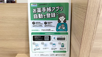 アリーナ薬局　ひまわり店の電子お薬手帳対応