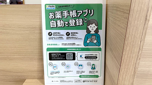 アリーナ薬局　ひまわり店の電子お薬手帳対応
