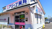 アリーナ薬局　吉根店の外観