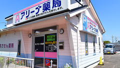 アリーナ薬局　吉根店の外観