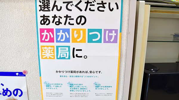 アリーナ薬局　吉根店のかかりつけ薬局対応