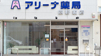 アリーナ薬局　四軒家店の外観