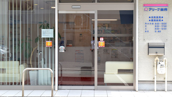 アリーナ薬局　四軒家店の入口