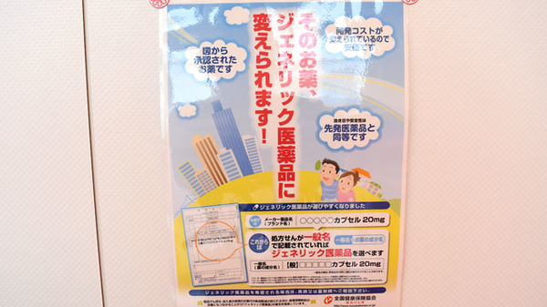 アリーナ薬局　四軒家店のジェネリック対応