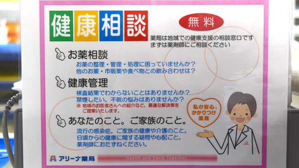 アリーナ薬局　東大道店の相談対応