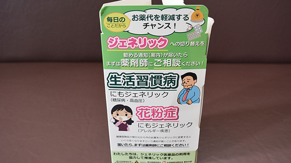 アリーナ薬局　神領店のジェネリック対応