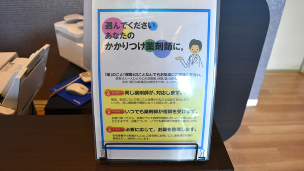 アリーナ薬局　中央台店のかかりつけ薬局対応