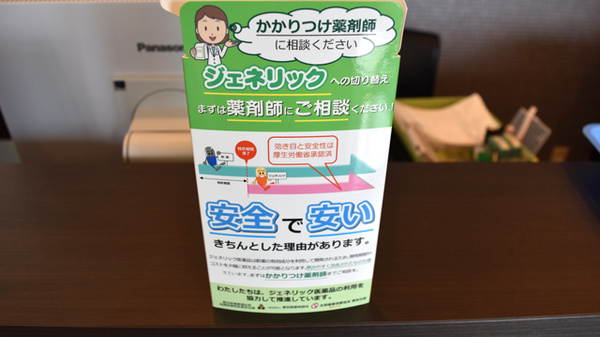 アリーナ薬局　中央台店のジェネリック対応