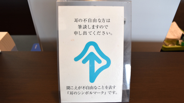 アリーナ薬局　中央台店の筆談対応