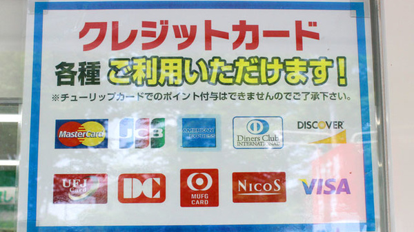クレジットカード対応
