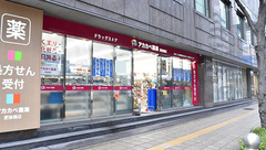 アカカベ薬局　肥後橋店の外観