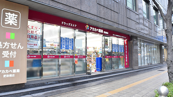 アカカベ薬局　肥後橋店の外観