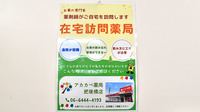 アカカベ薬局　肥後橋店の在宅対応