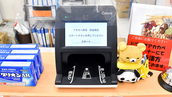 アカカベ薬局　肥後橋店のオンライン資格確認