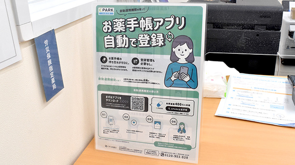 アカカベ薬局　肥後橋店の電子お薬手帳対応