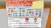 アカカベ薬局　肥後橋店のクレカ/電子マネー/スマホ決済対応