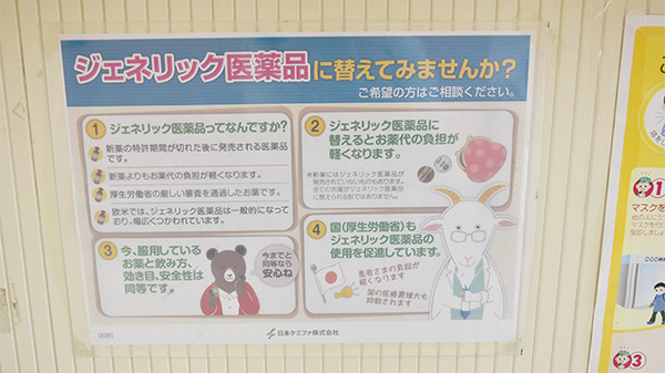 ジェネリック対応