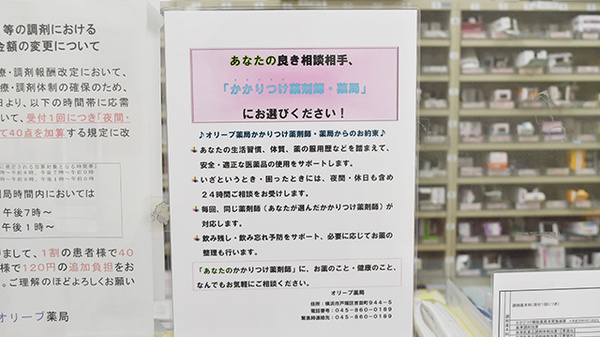 かかりつけ薬局対応