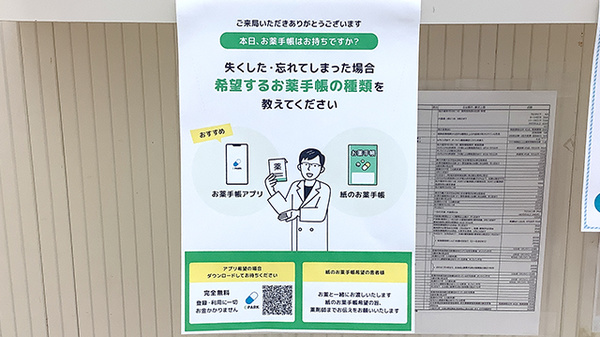 電子お薬手帳対応